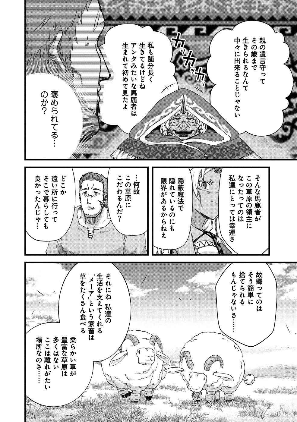 領民0人スタートの辺境領主様 - 第1話 - Page 28