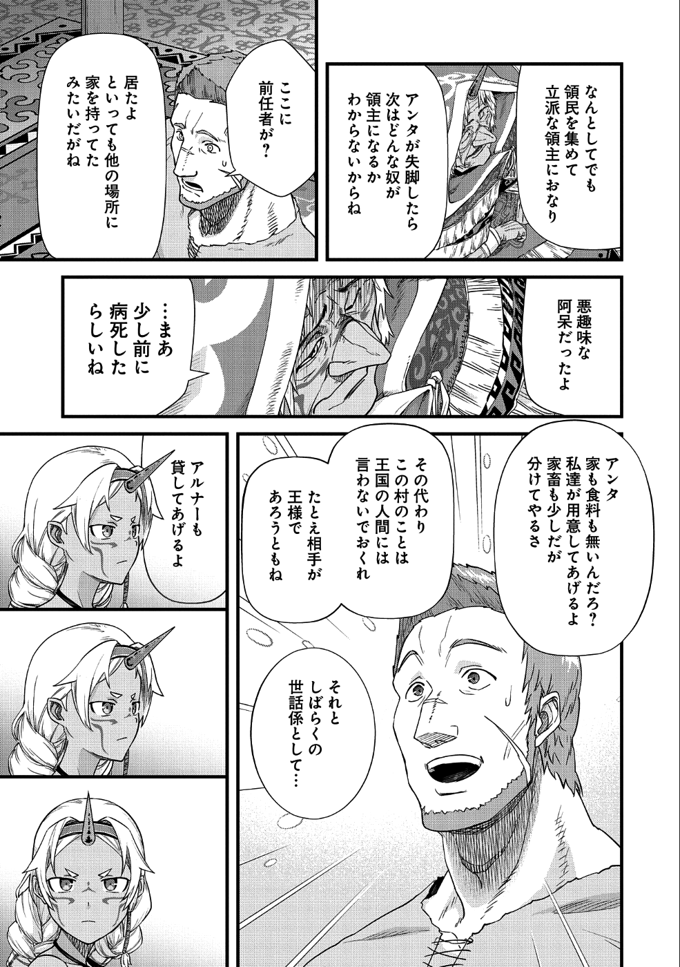 領民0人スタートの辺境領主様 - 第1話 - Page 29