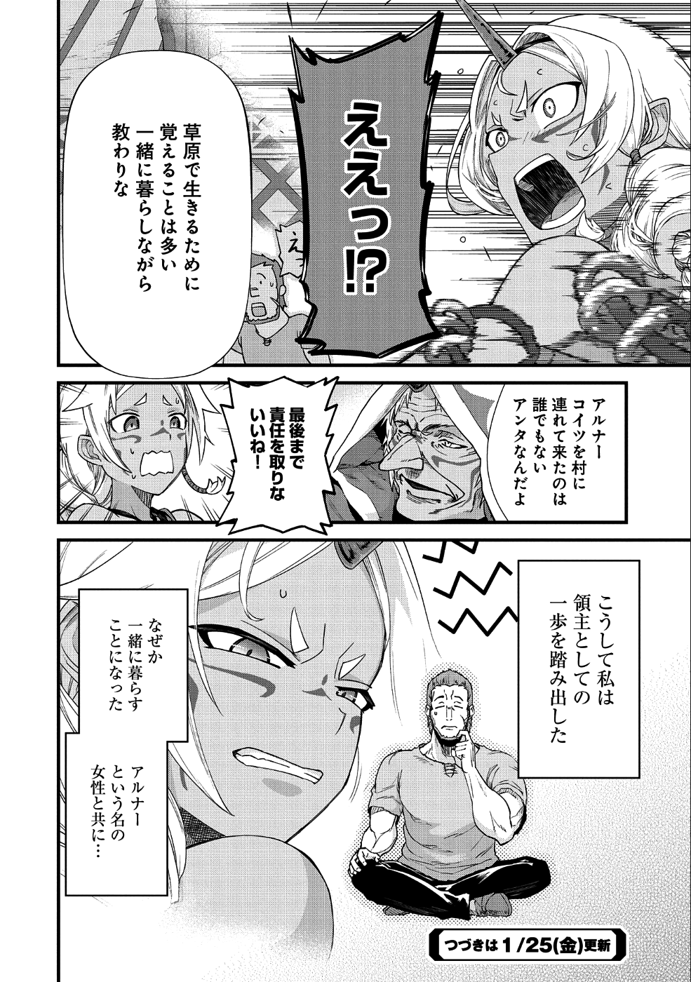 領民0人スタートの辺境領主様 - 第1話 - Page 30