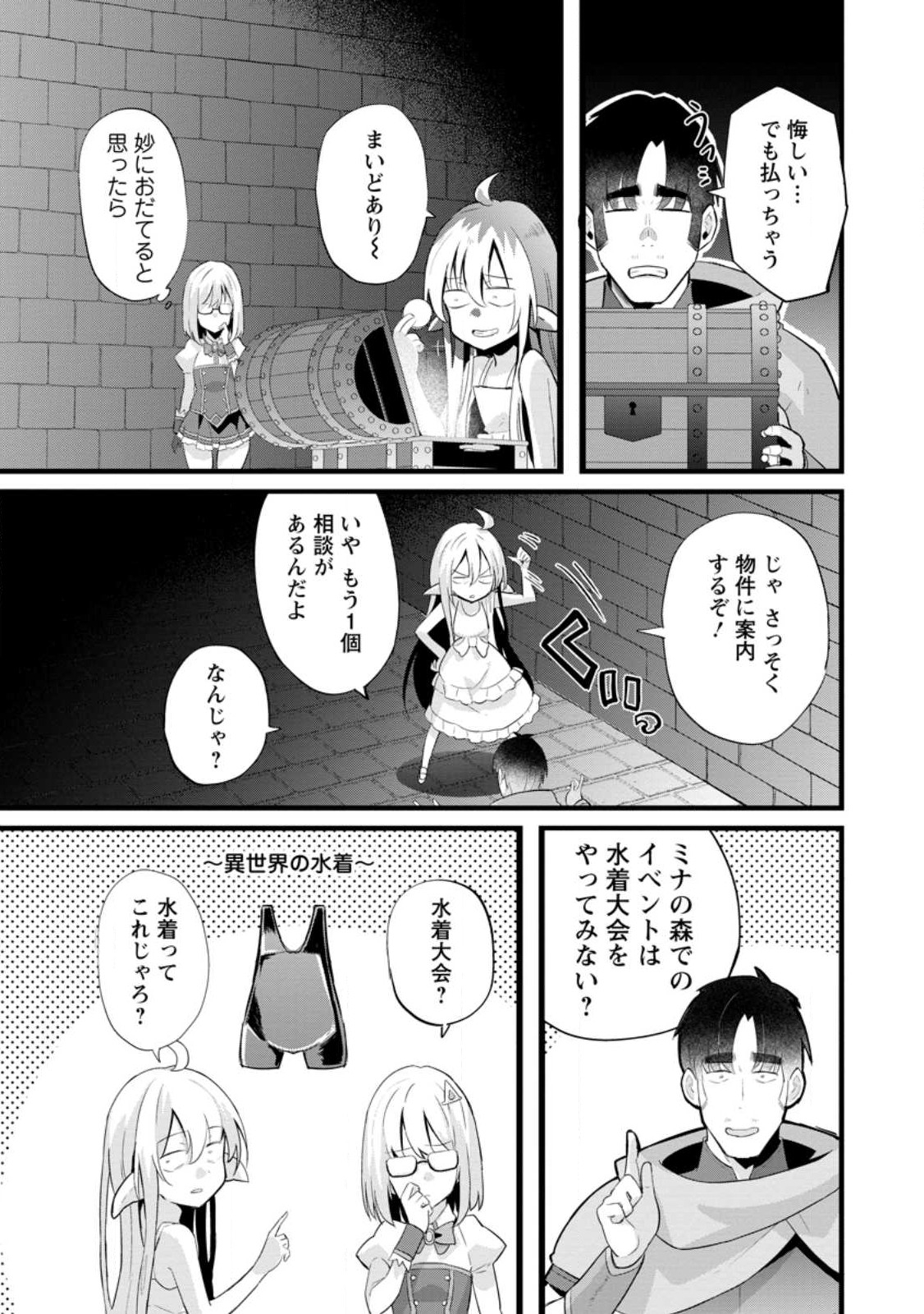 異世界パパ活おじさん - 第18話 - Page 7