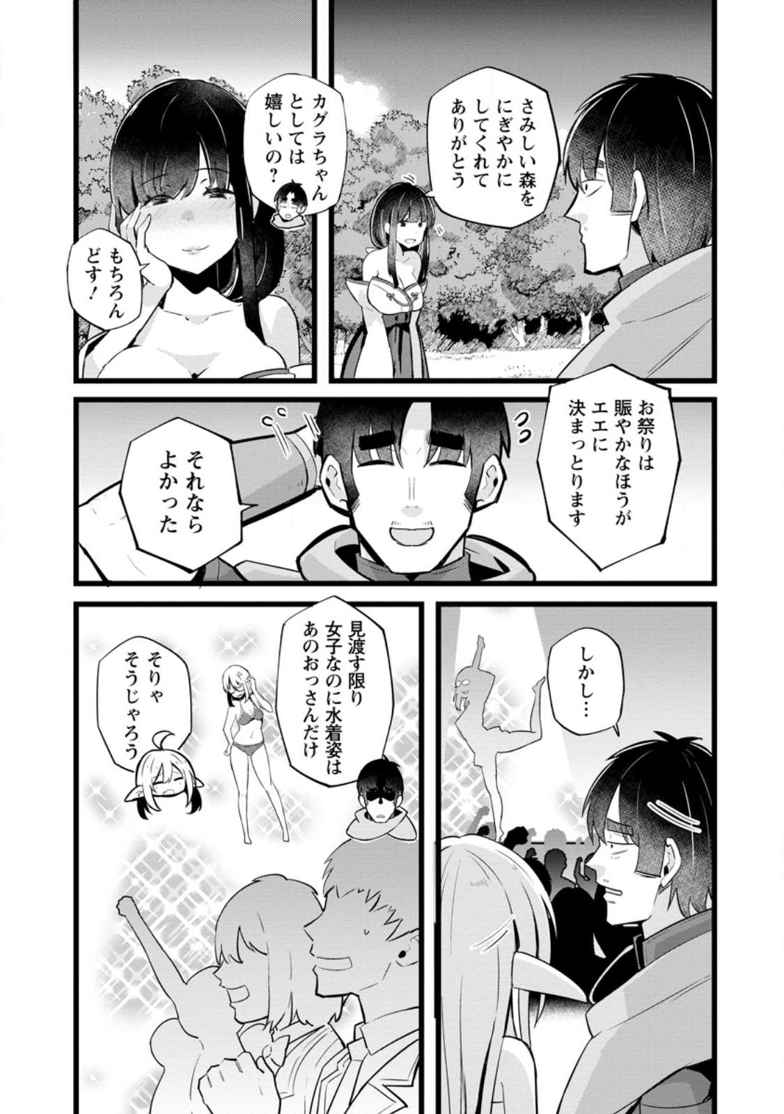 異世界パパ活おじさん - 第18話 - Page 16