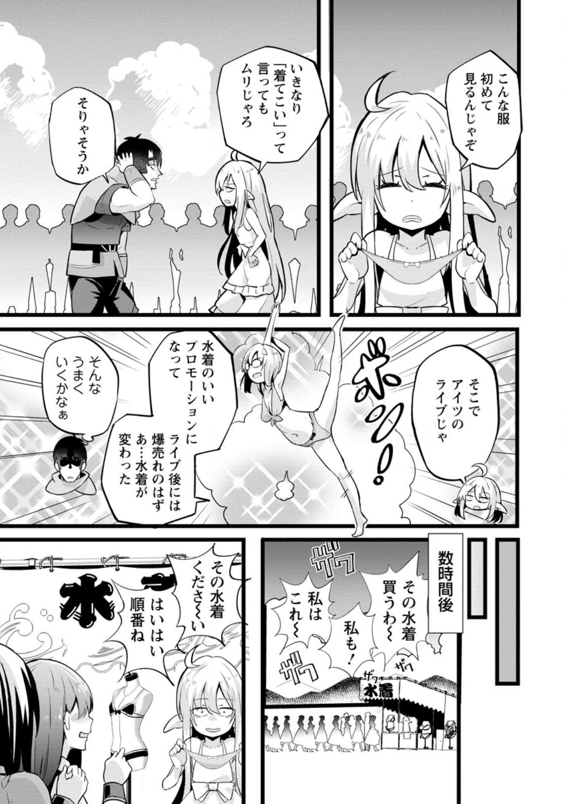 異世界パパ活おじさん - 第18話 - Page 17