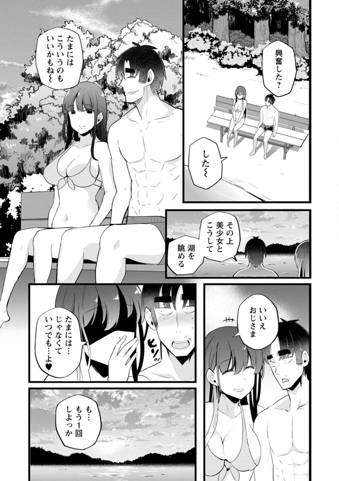 異世界パパ活おじさん - 第18話 - Page 31