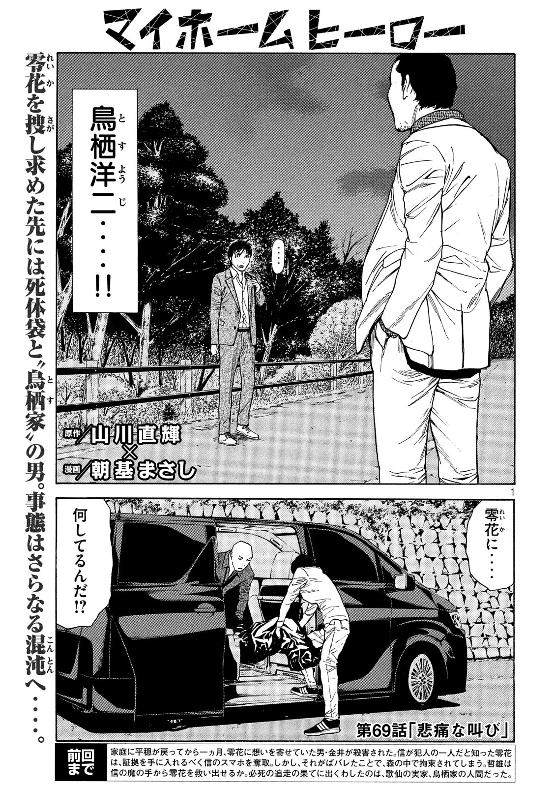 マイホームヒーロー 第69話 - Trang 1