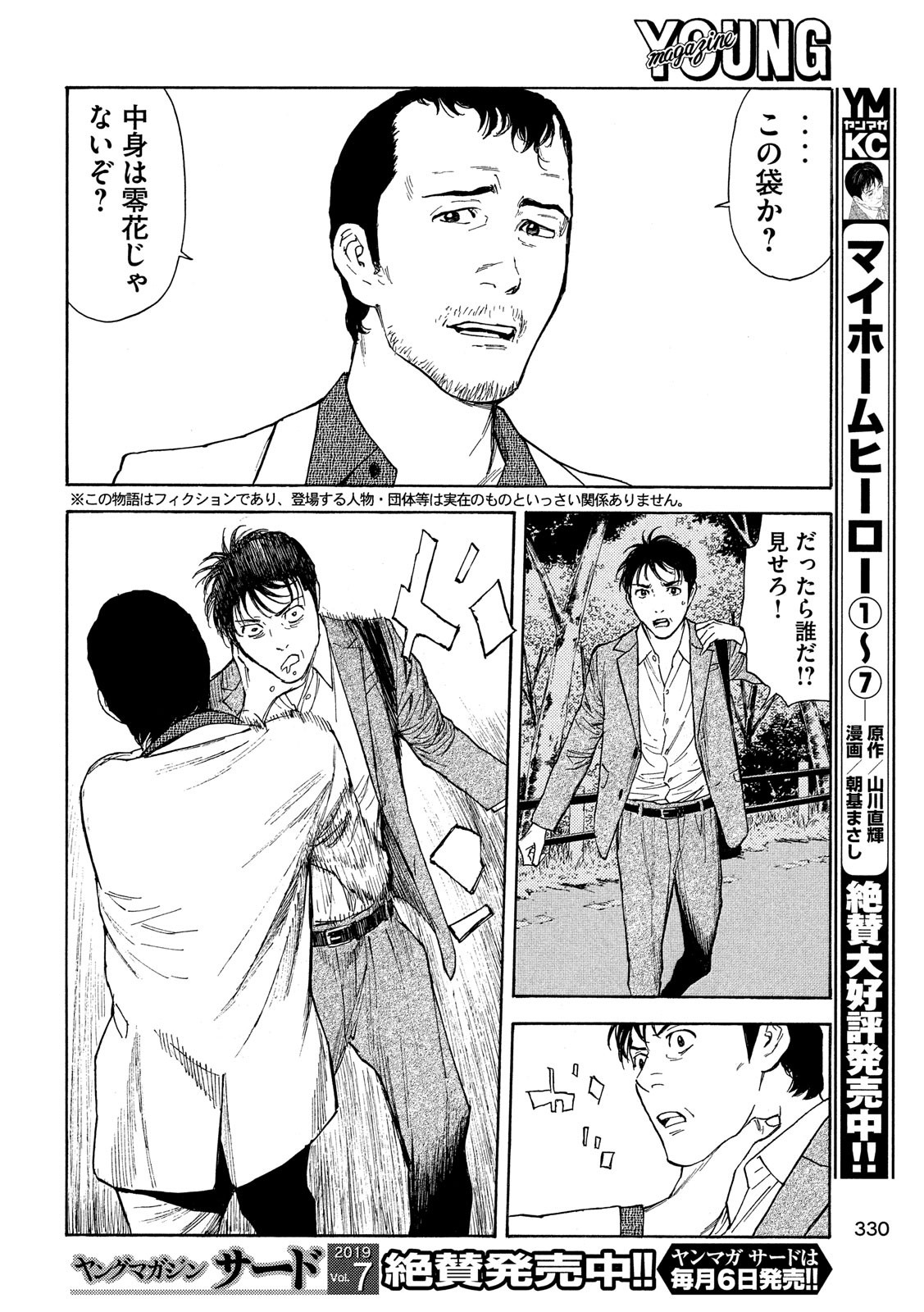マイホームヒーロー 第69話 - Trang 2