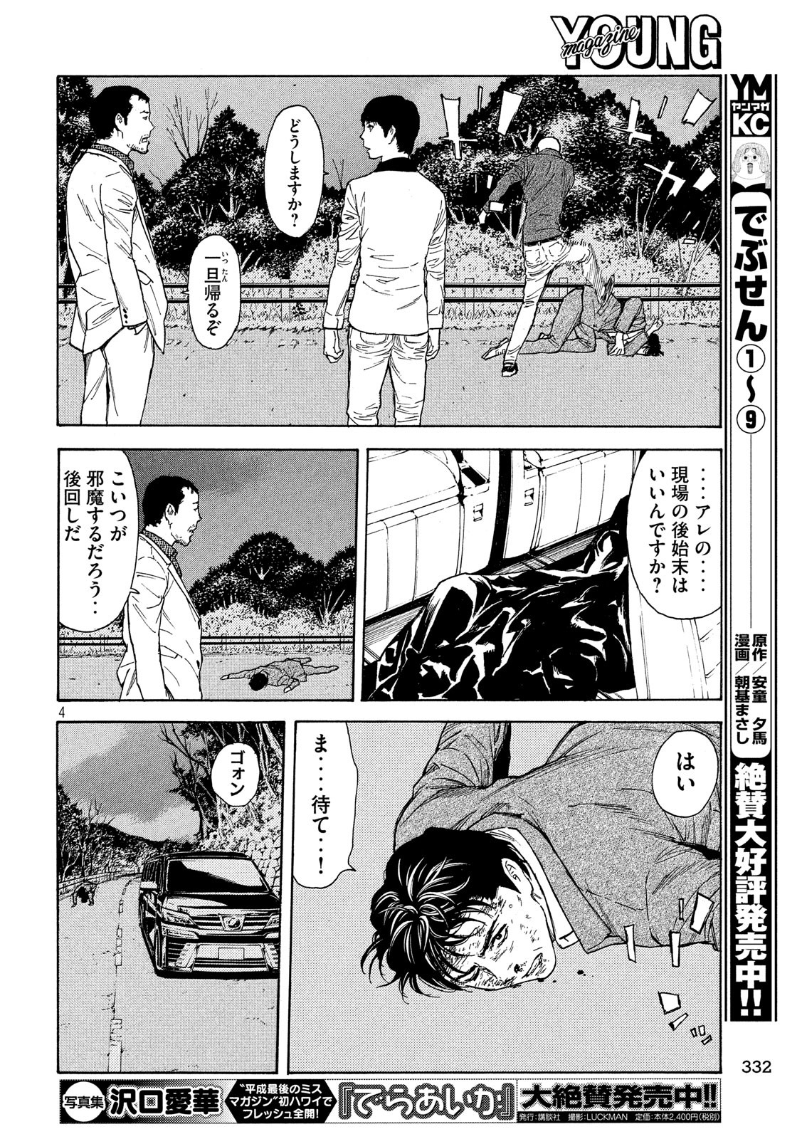 マイホームヒーロー 第69話 - Trang 4
