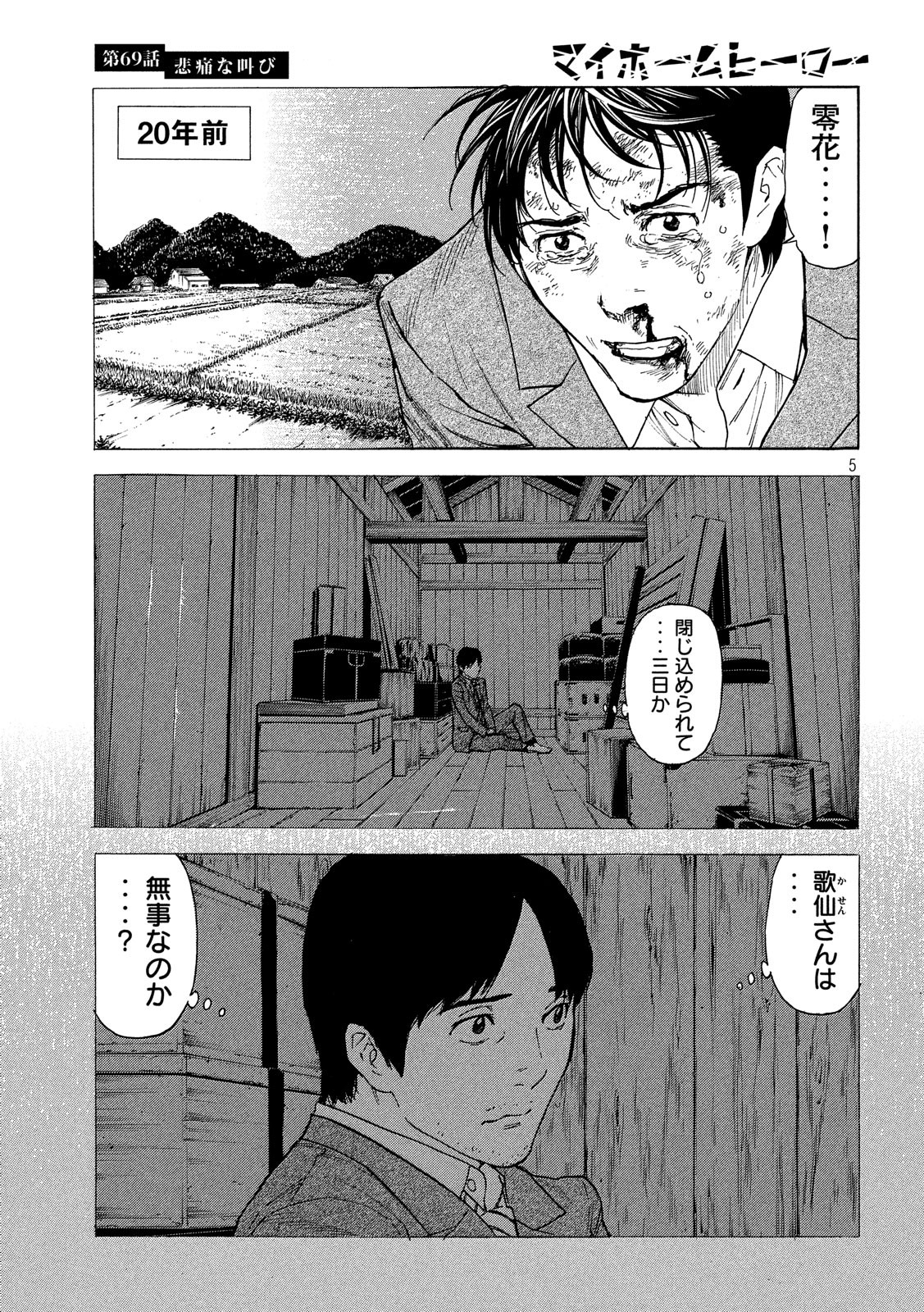 マイホームヒーロー 第69話 - Trang 5