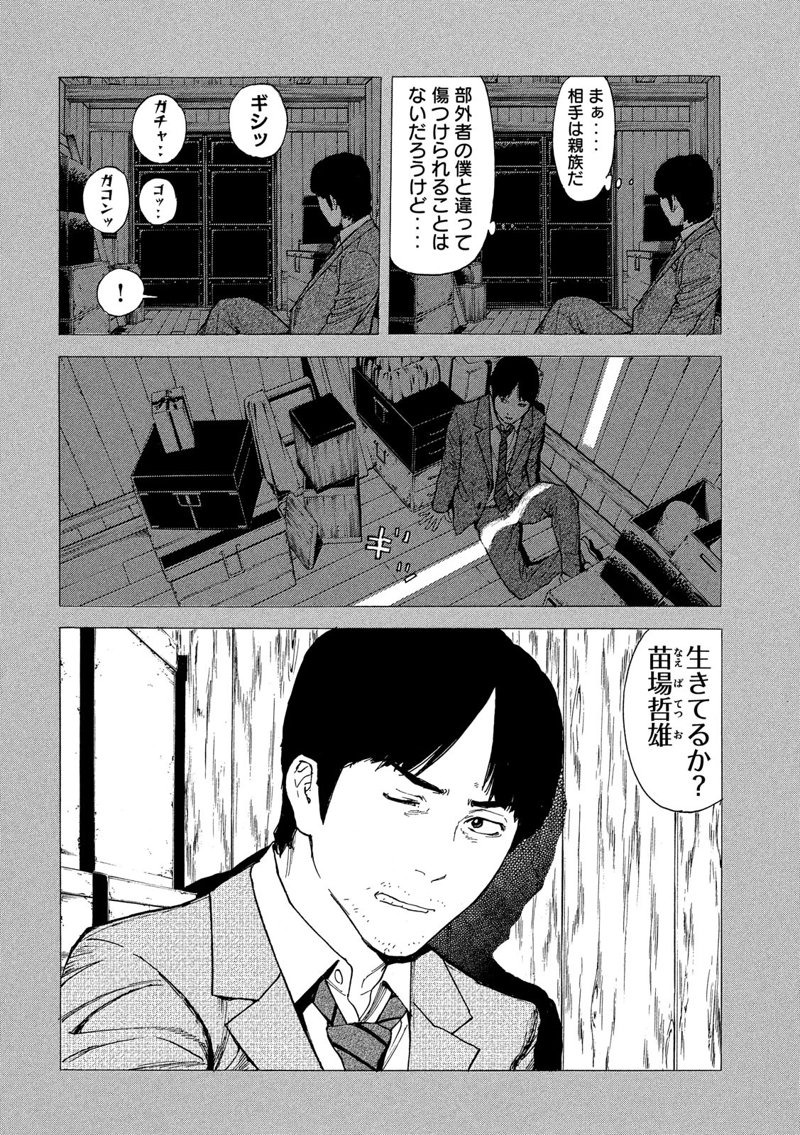 マイホームヒーロー 第69話 - Trang 6