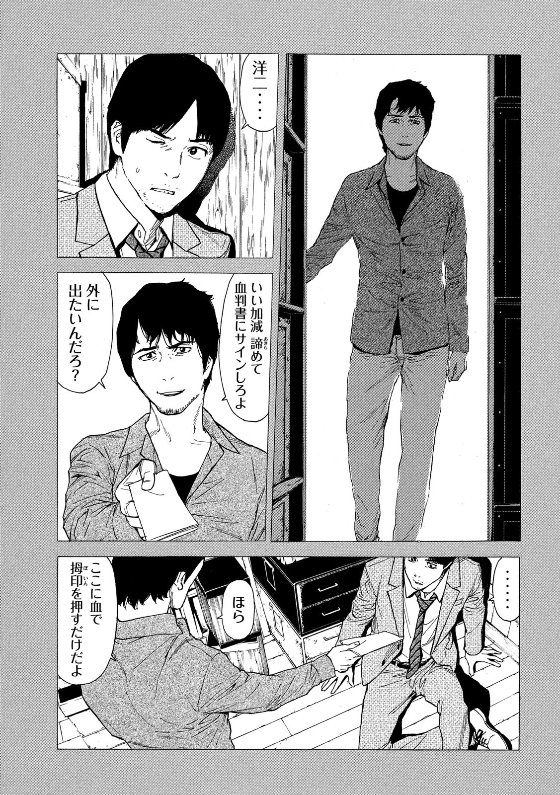 マイホームヒーロー 第69話 - Trang 7