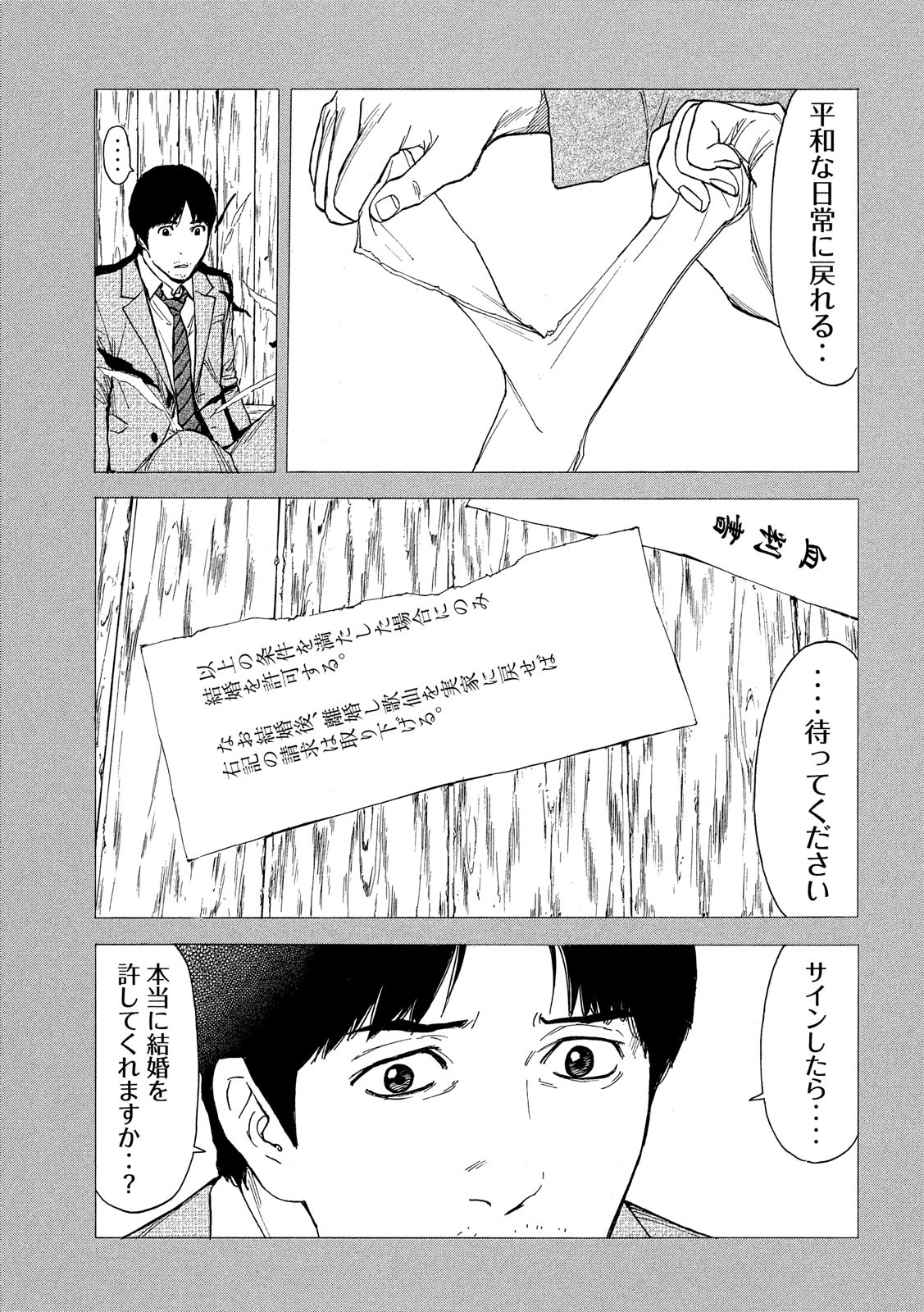 マイホームヒーロー 第69話 - Trang 9