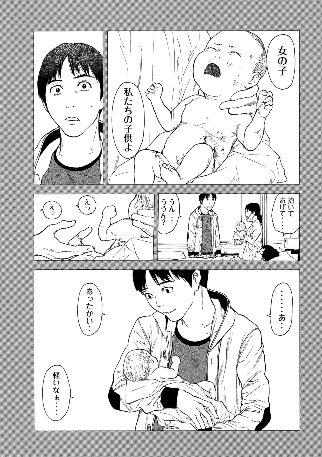 マイホームヒーロー 第69話 - Trang 11
