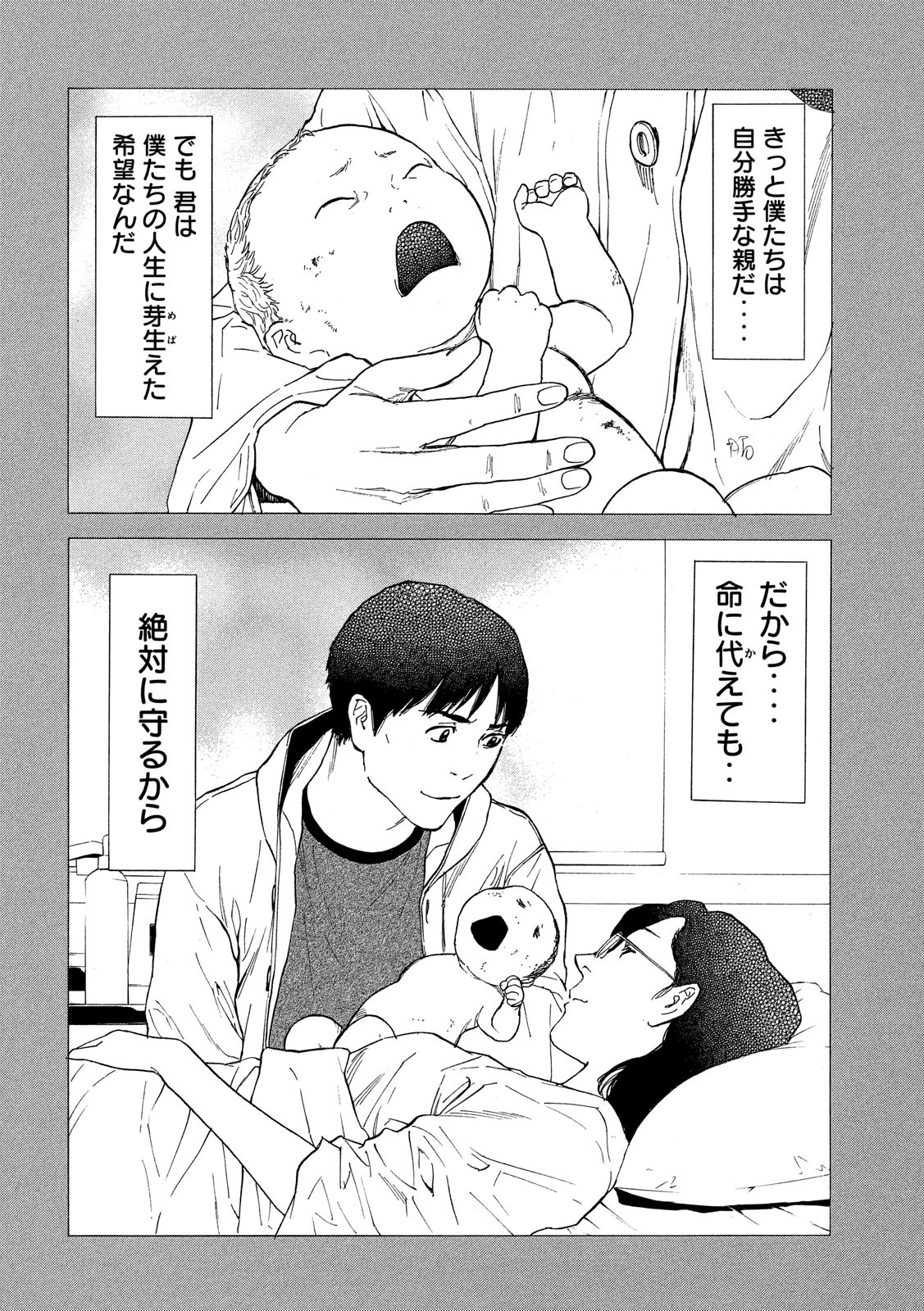 マイホームヒーロー 第69話 - Trang 12