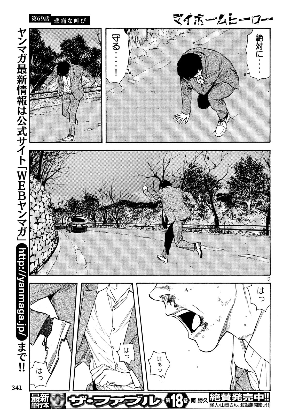 マイホームヒーロー 第69話 - Trang 13