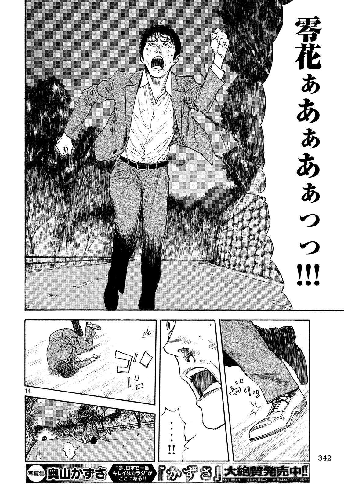 マイホームヒーロー 第69話 - Trang 14