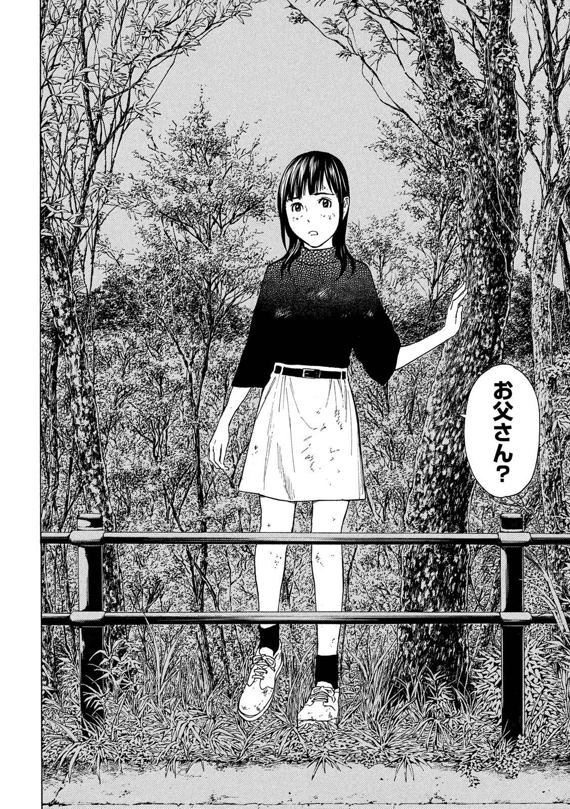 マイホームヒーロー 第69話 - Trang 16