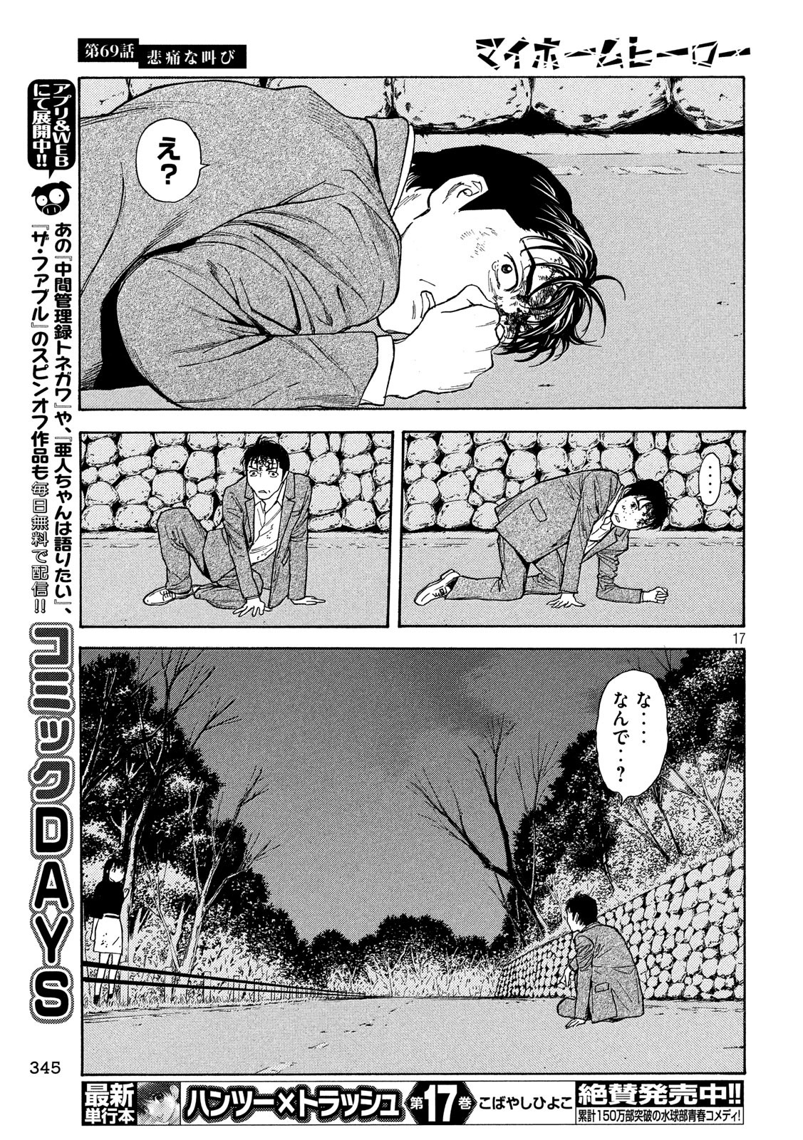 マイホームヒーロー 第69話 - Trang 17