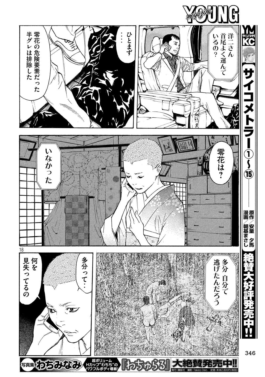 マイホームヒーロー 第69話 - Trang 18