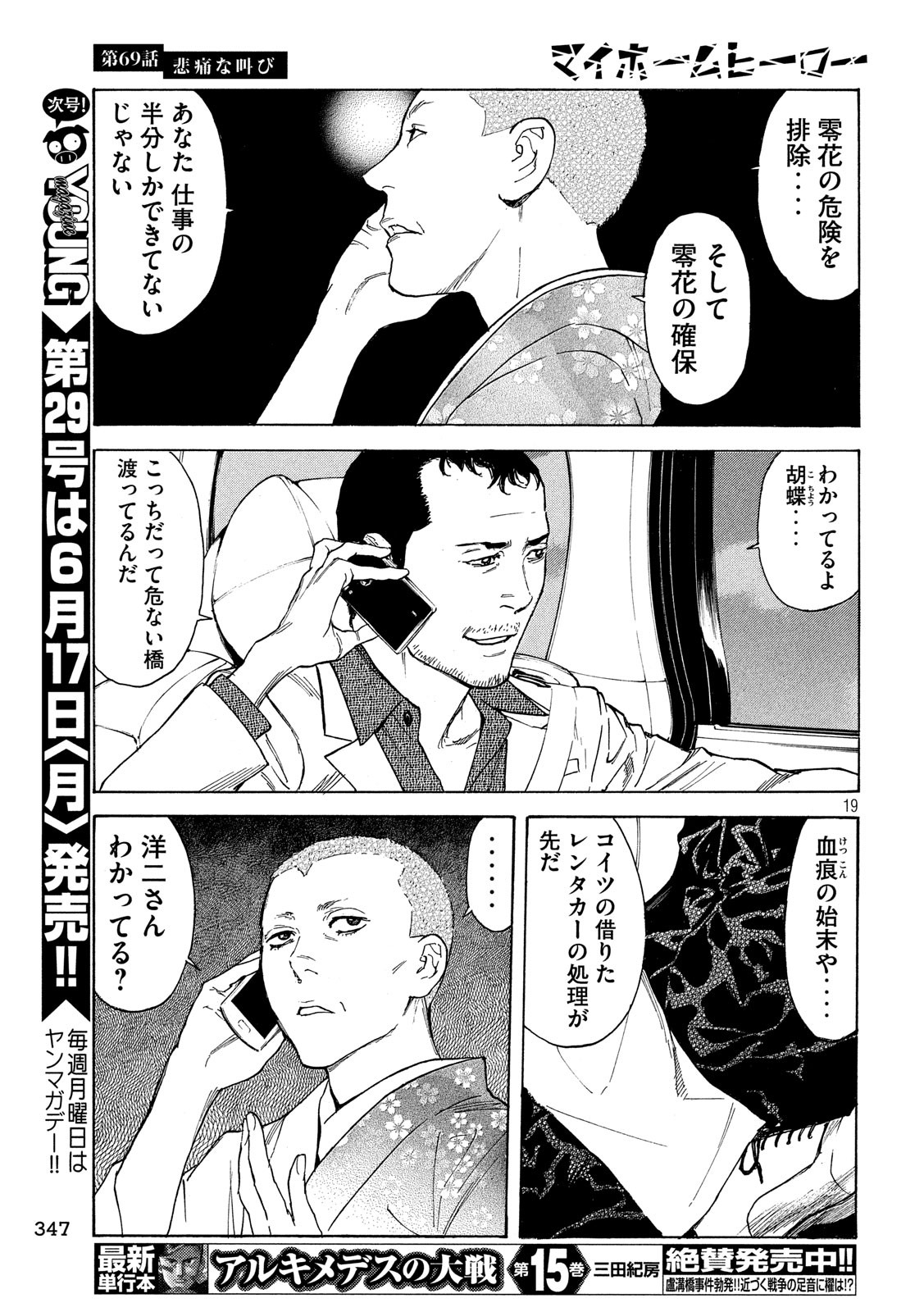マイホームヒーロー 第69話 - Trang 19