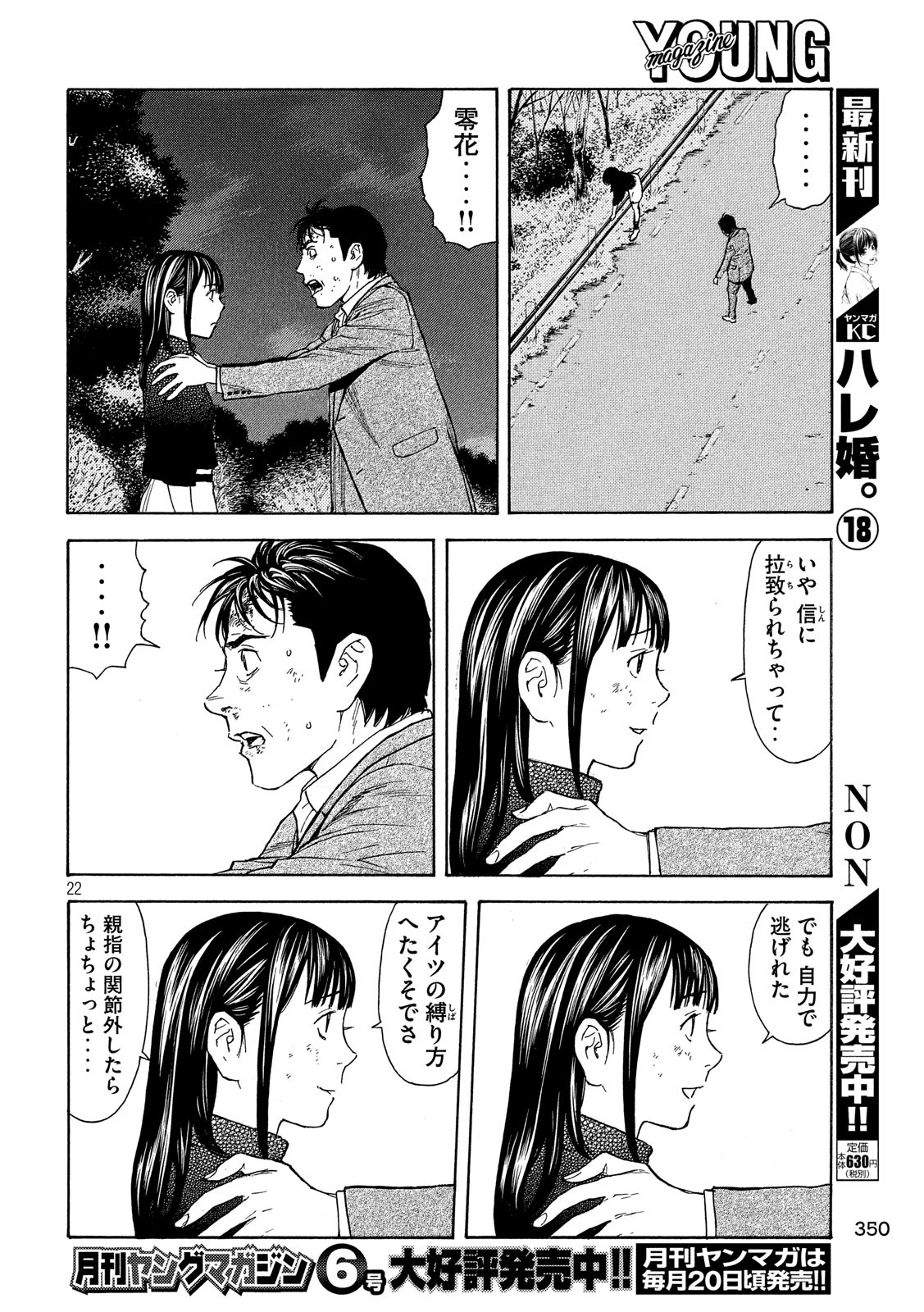 マイホームヒーロー 第69話 - Trang 22