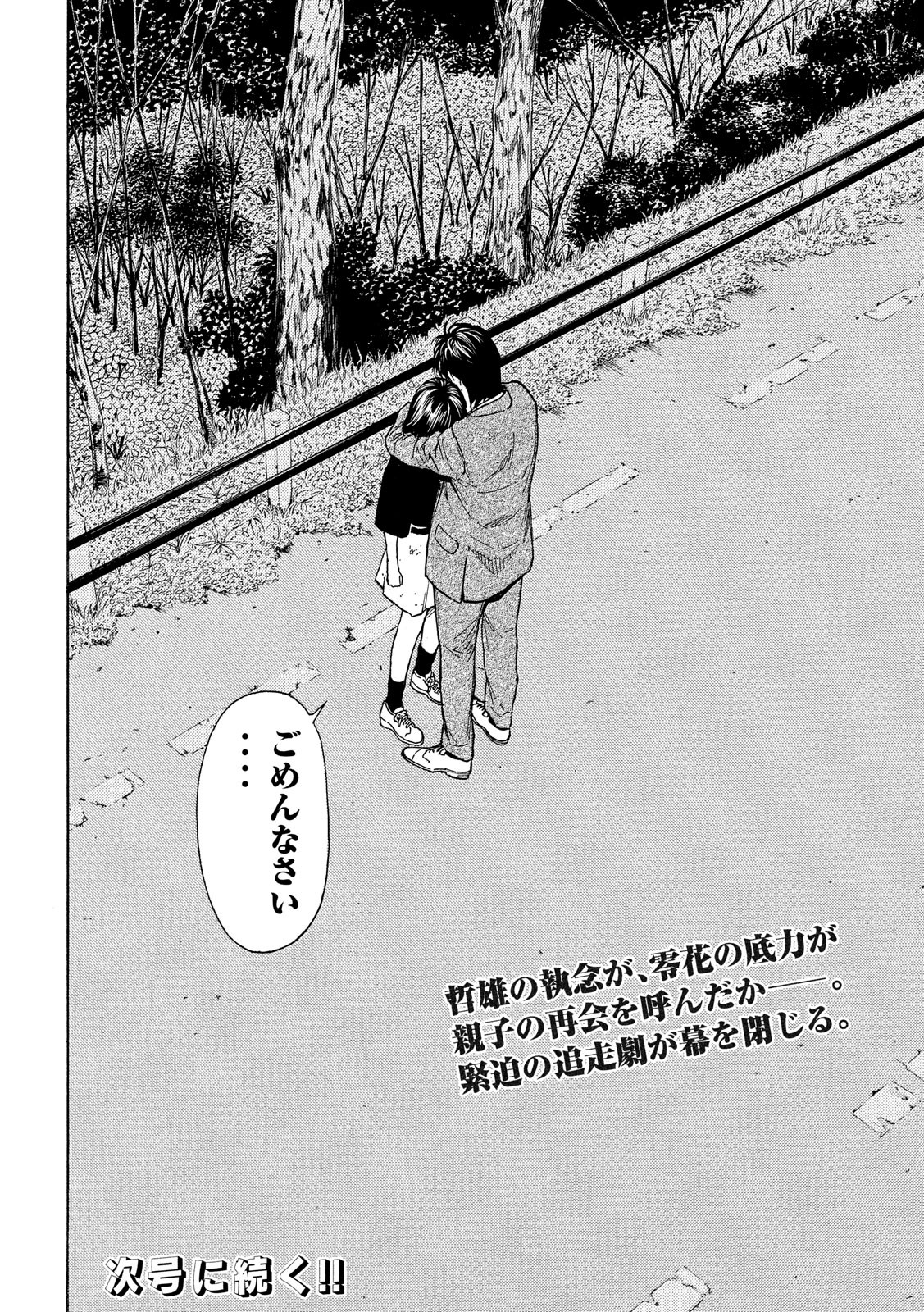 マイホームヒーロー 第69話 - Trang 24
