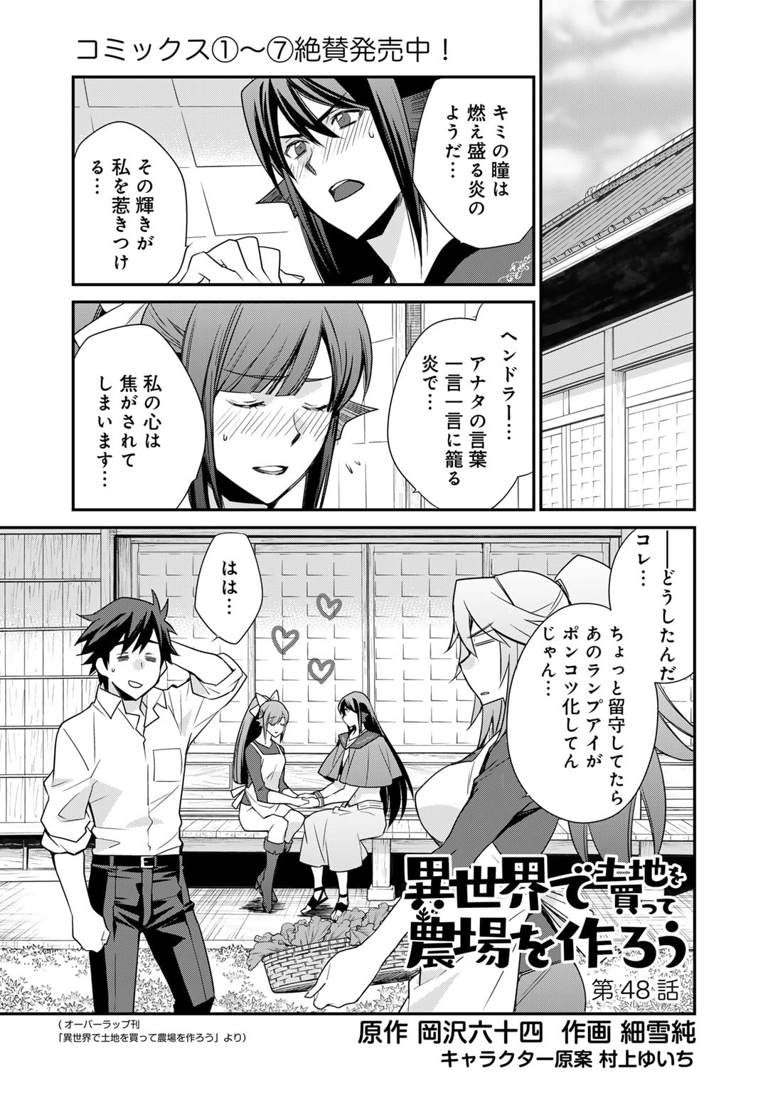 異世界で土地を買って農場を作ろう - 第48話 - Page 1