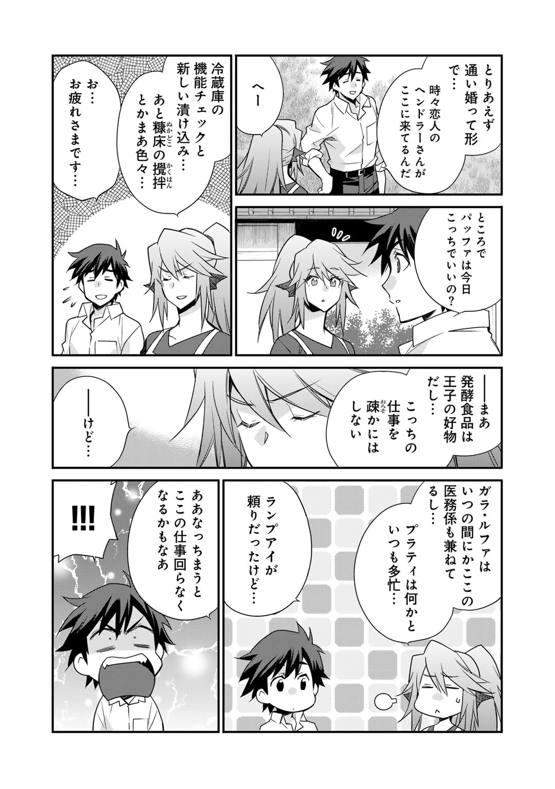 異世界で土地を買って農場を作ろう - 第48話 - Page 2