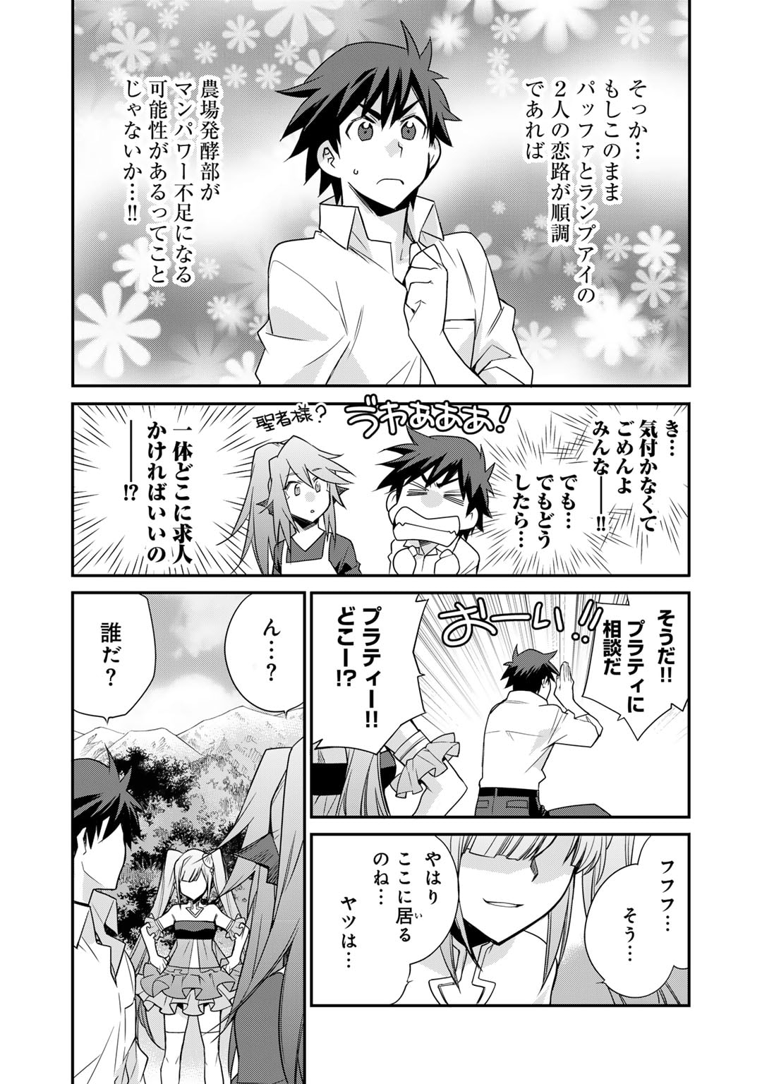 異世界で土地を買って農場を作ろう - 第48話 - Page 3