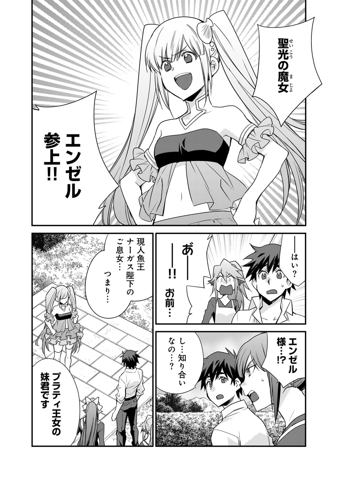 異世界で土地を買って農場を作ろう - 第48話 - Page 4