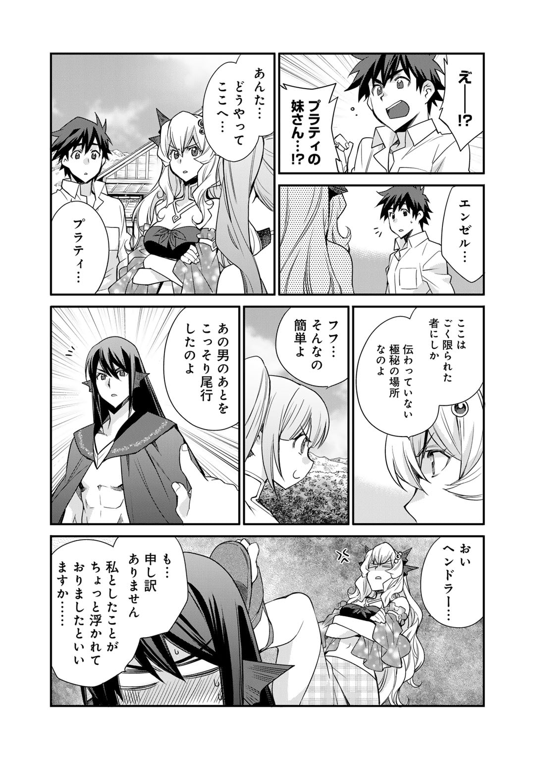 異世界で土地を買って農場を作ろう - 第48話 - Page 5