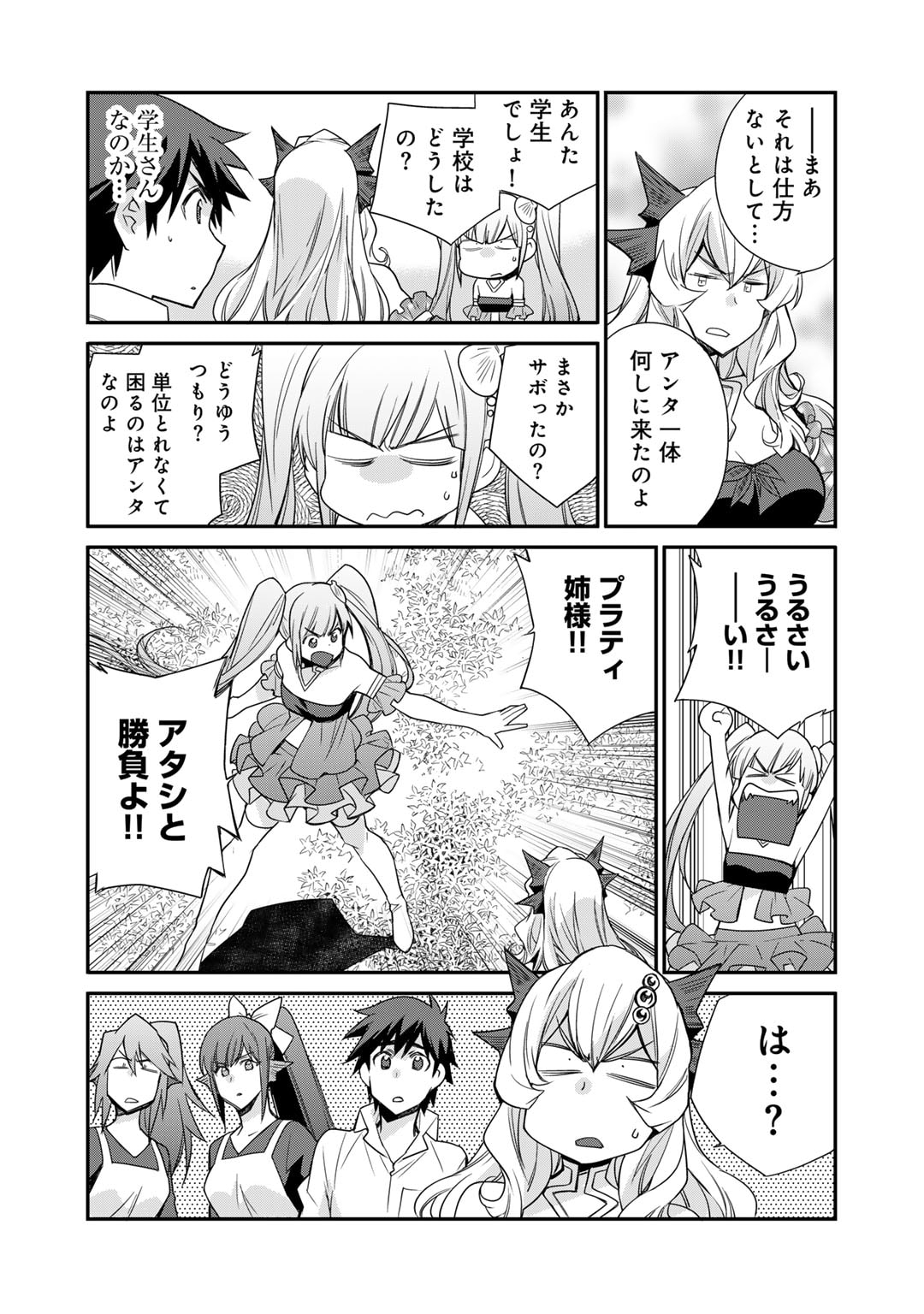 異世界で土地を買って農場を作ろう - 第48話 - Page 6