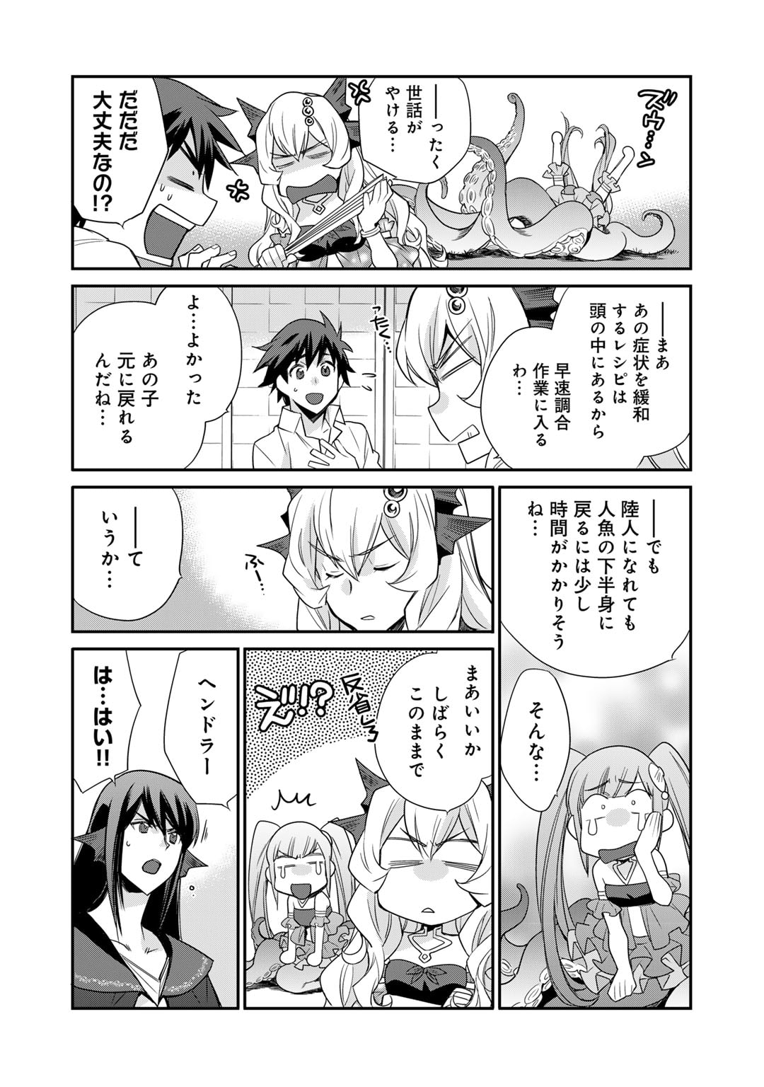 異世界で土地を買って農場を作ろう - 第48話 - Page 16