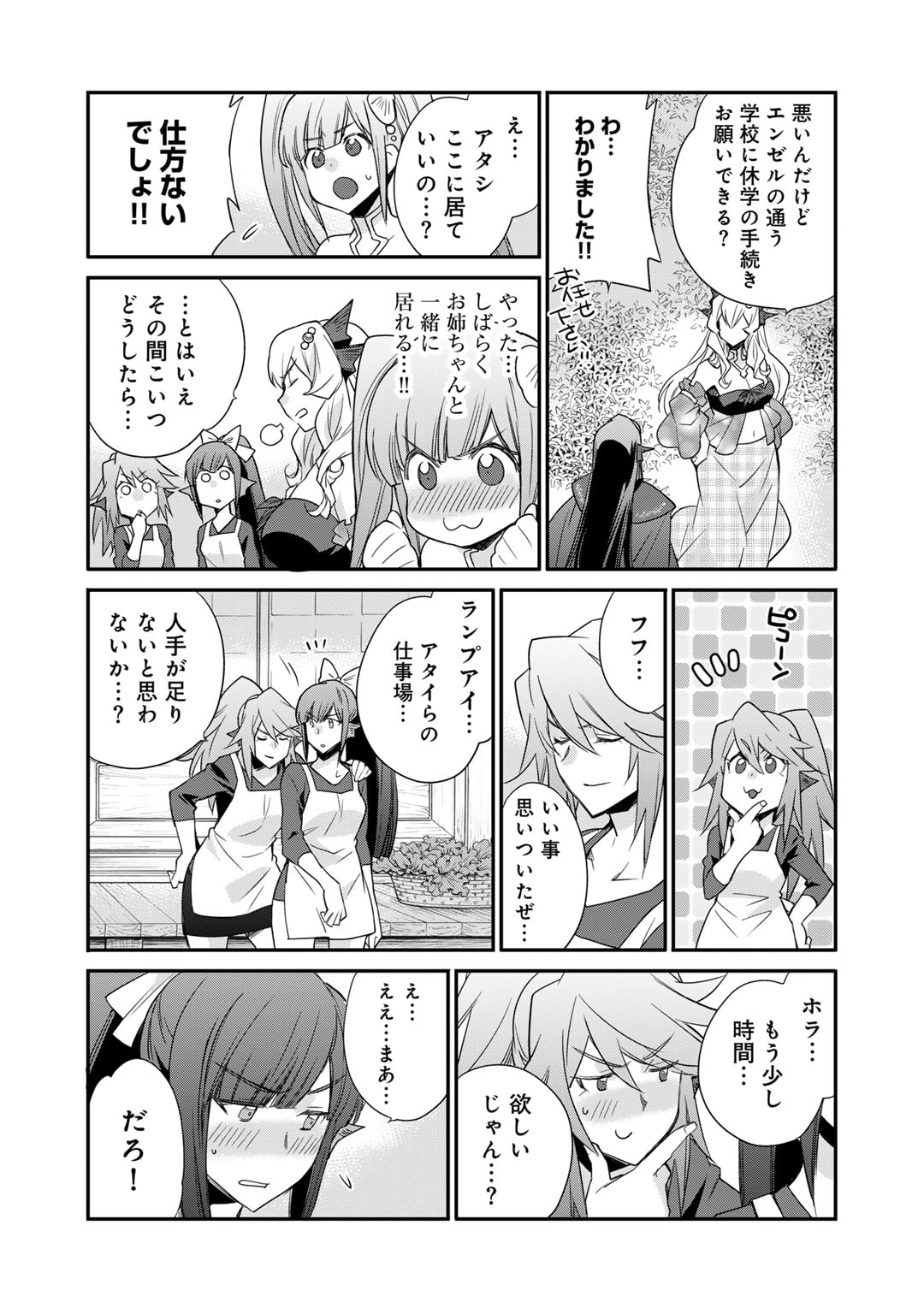 異世界で土地を買って農場を作ろう - 第48話 - Page 17