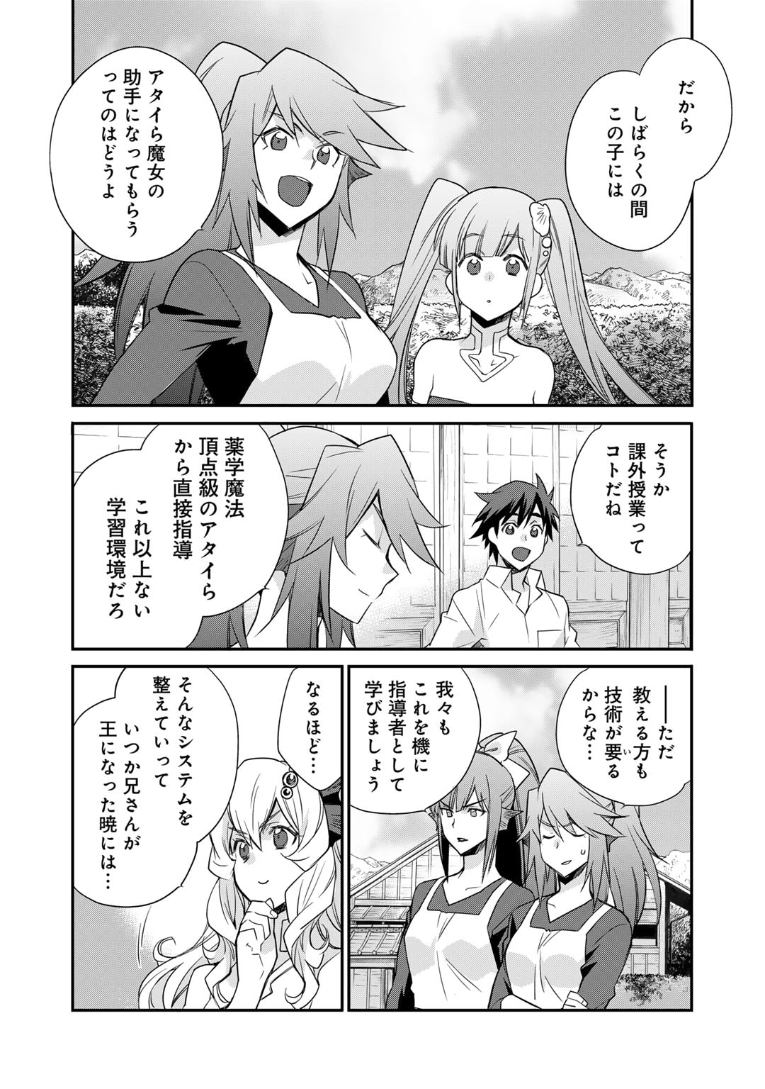 異世界で土地を買って農場を作ろう - 第48話 - Page 18