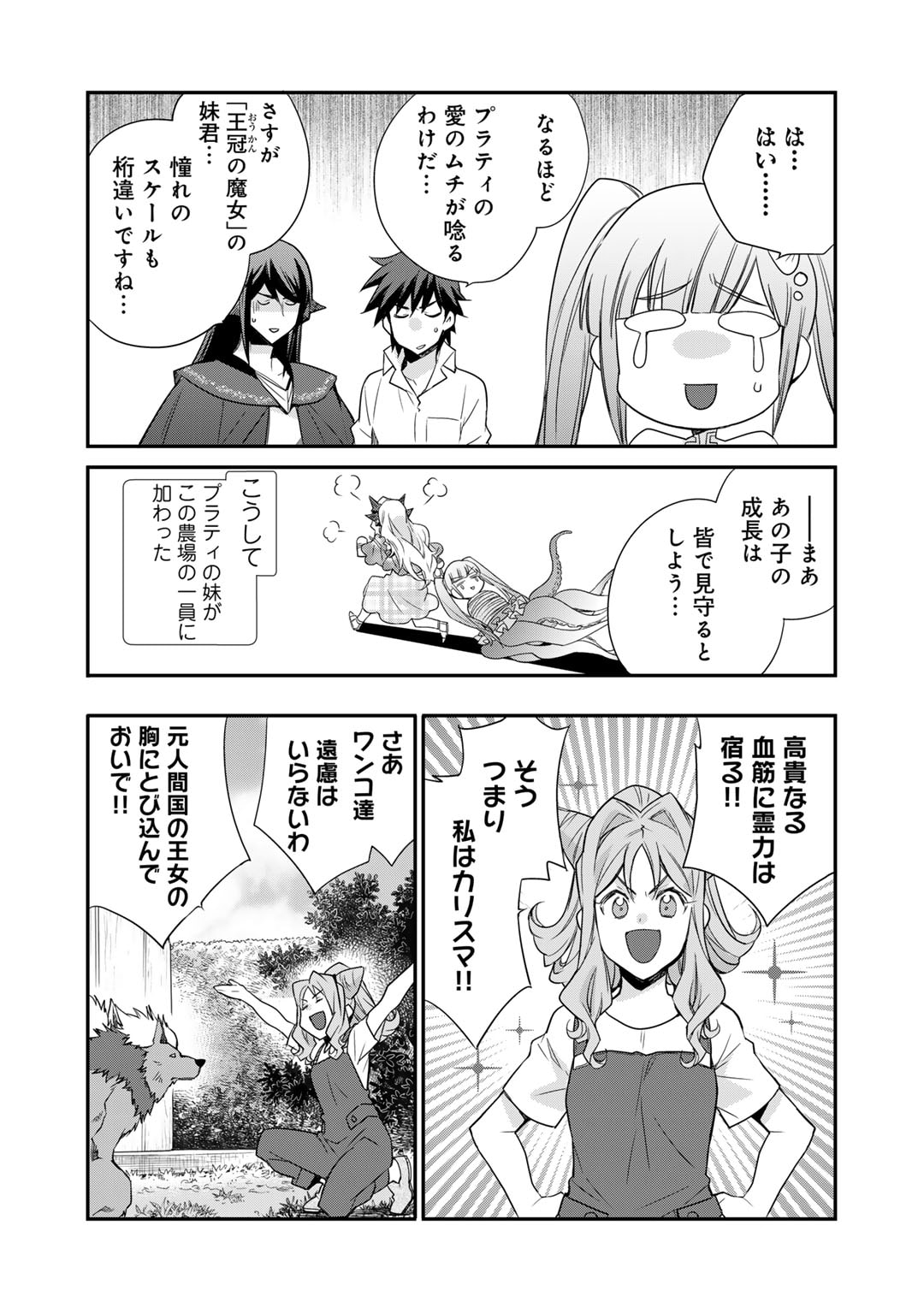 異世界で土地を買って農場を作ろう - 第48話 - Page 20