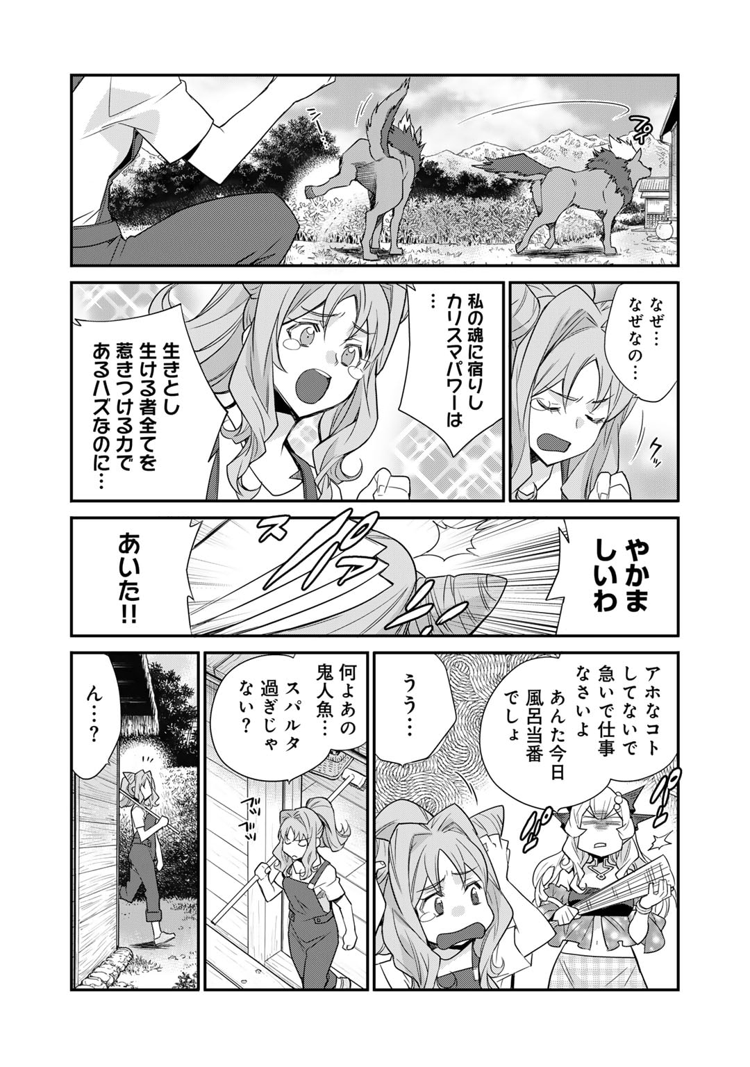 異世界で土地を買って農場を作ろう - 第48話 - Page 21