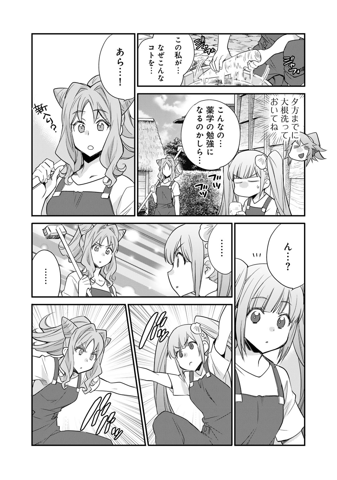 異世界で土地を買って農場を作ろう - 第48話 - Page 22