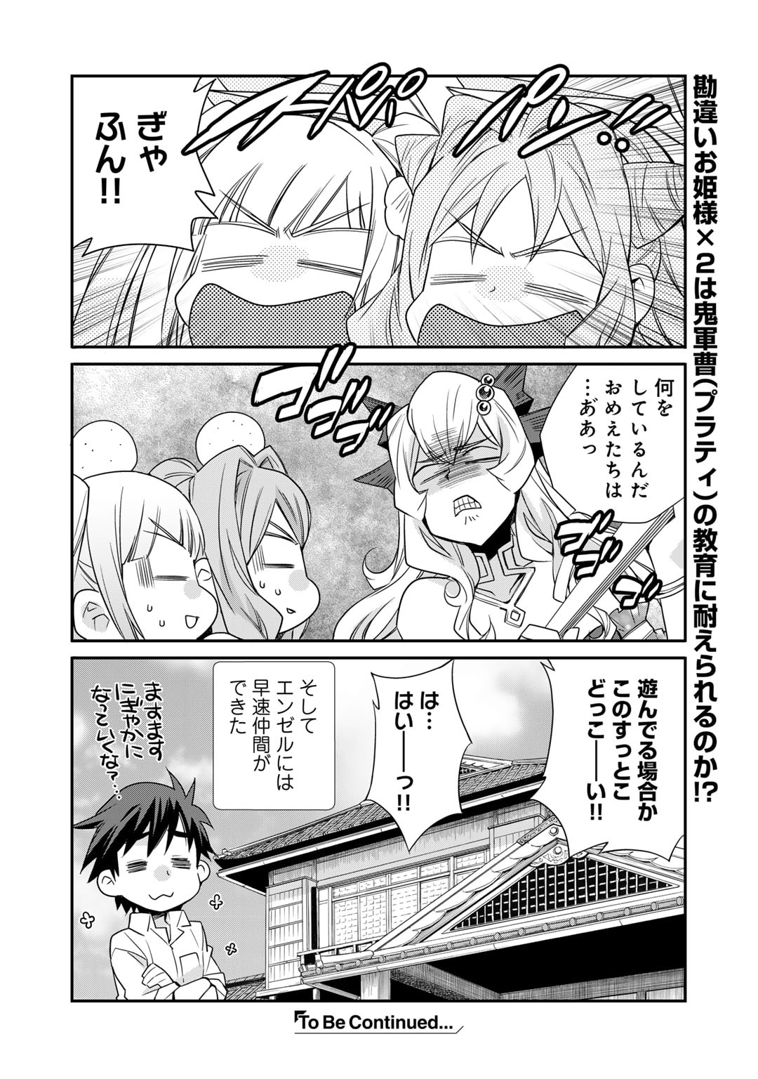 異世界で土地を買って農場を作ろう - 第48話 - Page 24