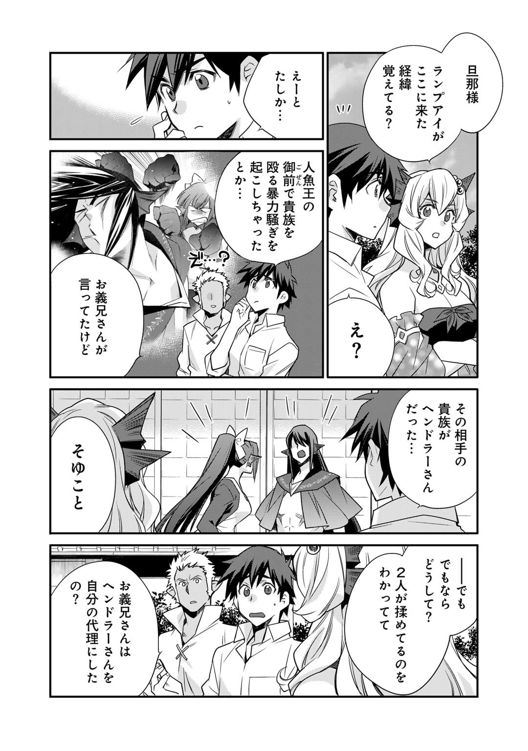 異世界で土地を買って農場を作ろう - 第47話 - Page 3