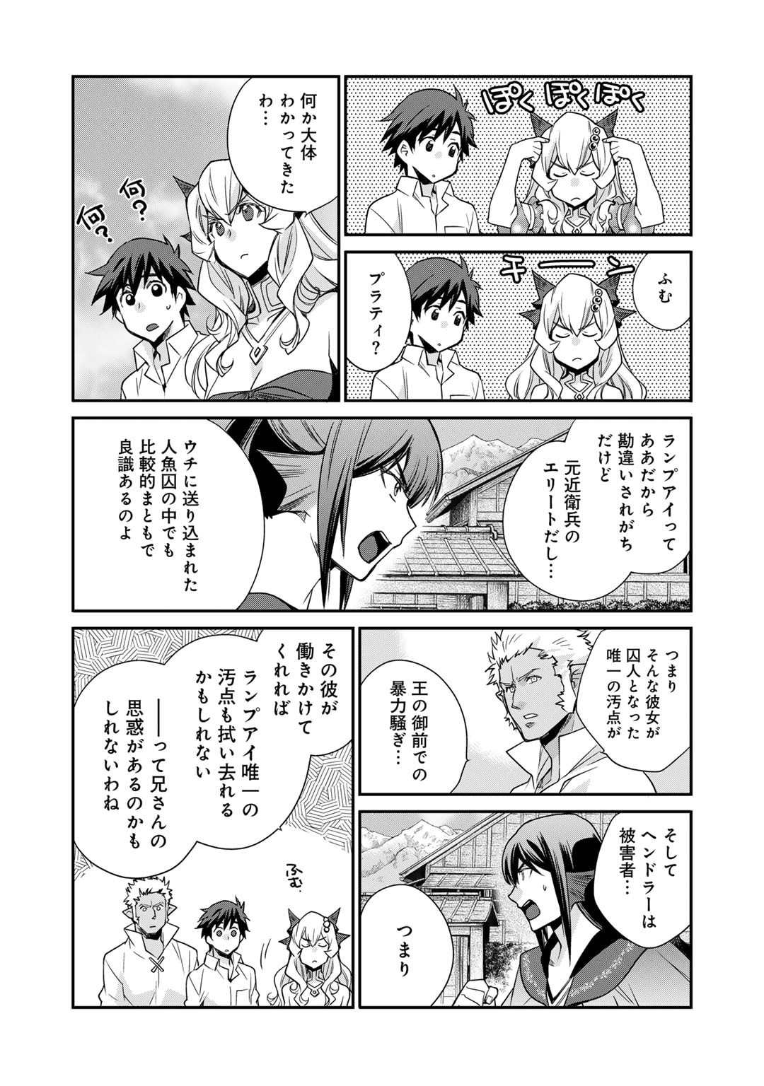 異世界で土地を買って農場を作ろう - 第47話 - Page 4