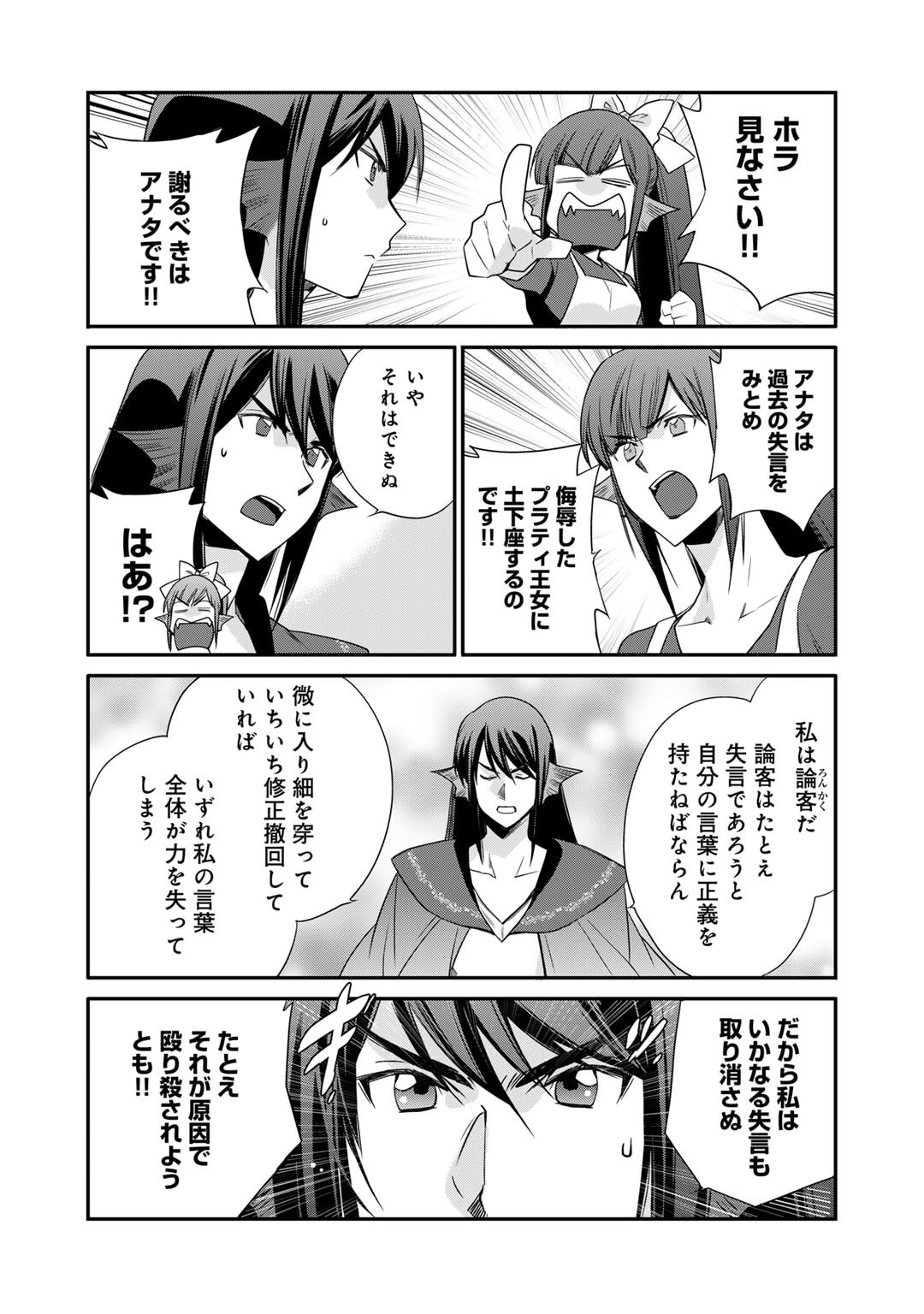 異世界で土地を買って農場を作ろう - 第47話 - Page 7