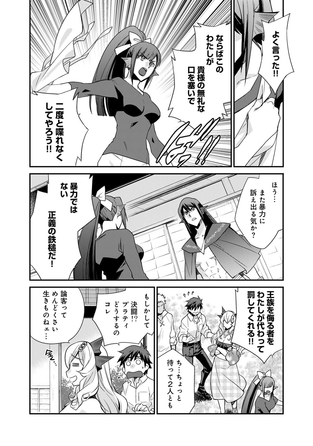 異世界で土地を買って農場を作ろう - 第47話 - Page 8