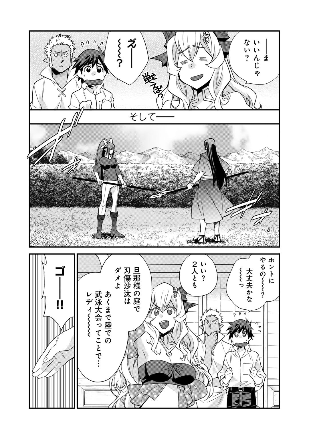 異世界で土地を買って農場を作ろう - 第47話 - Page 9