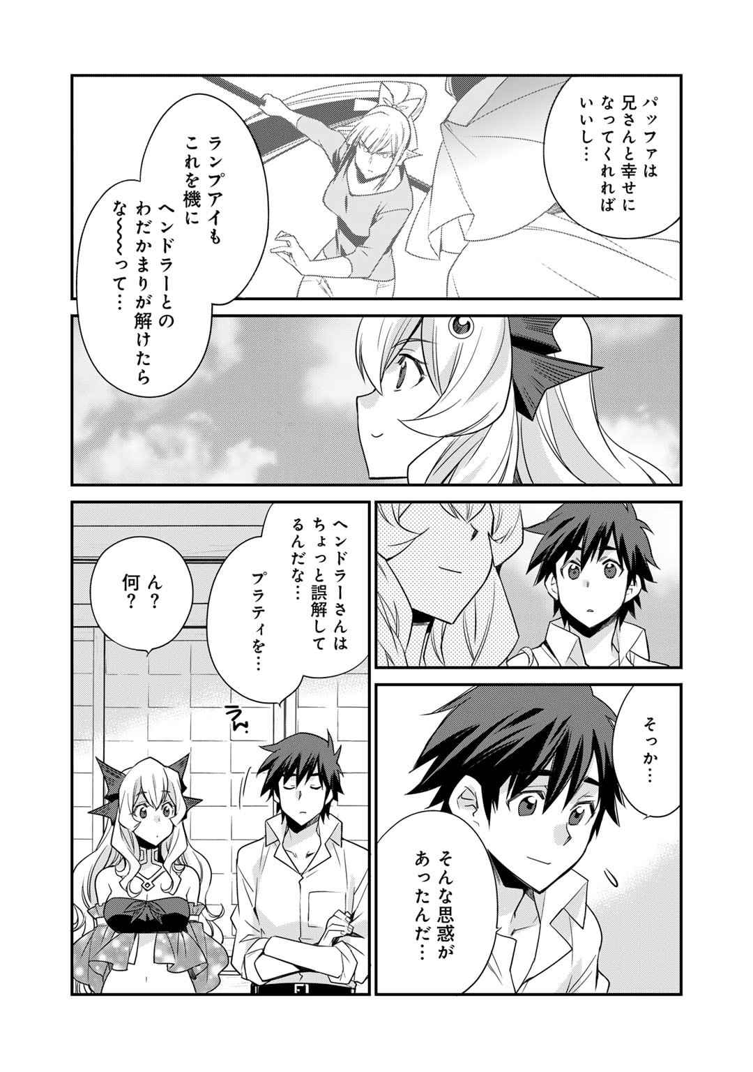 異世界で土地を買って農場を作ろう - 第47話 - Page 14