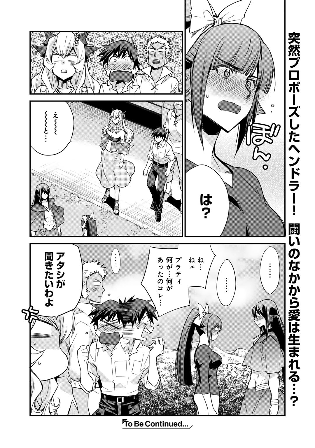 異世界で土地を買って農場を作ろう - 第47話 - Page 20