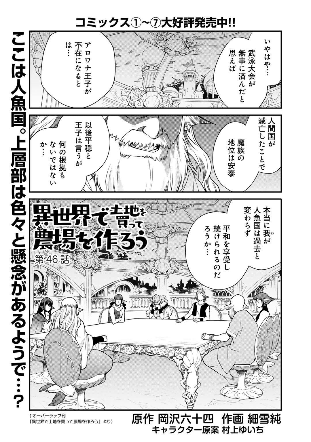 異世界で土地を買って農場を作ろう - 第46話 - Page 1