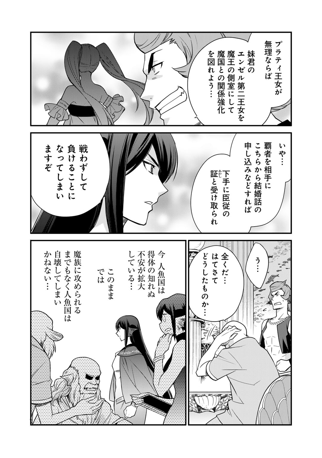 異世界で土地を買って農場を作ろう - 第46話 - Page 4