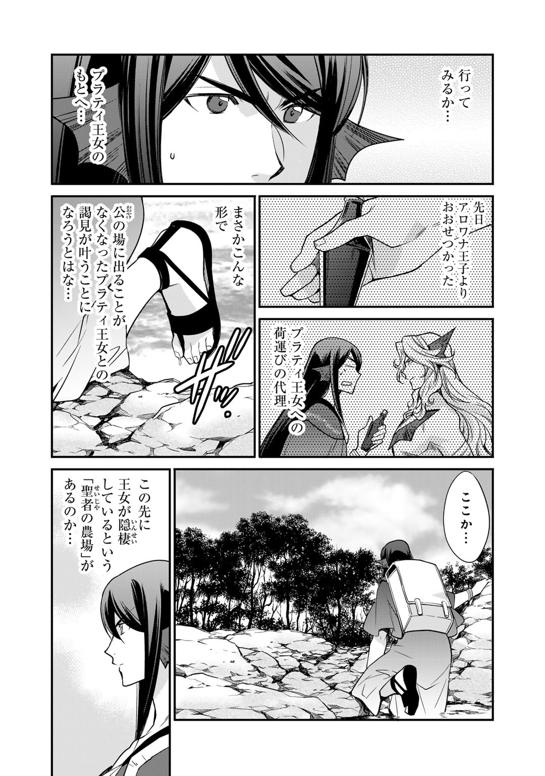 異世界で土地を買って農場を作ろう - 第46話 - Page 5