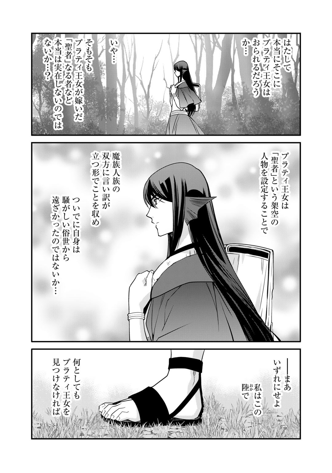 異世界で土地を買って農場を作ろう - 第46話 - Page 6