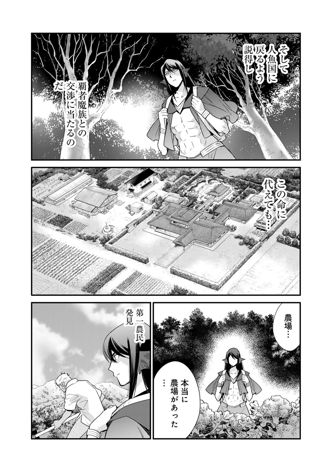 異世界で土地を買って農場を作ろう - 第46話 - Page 7