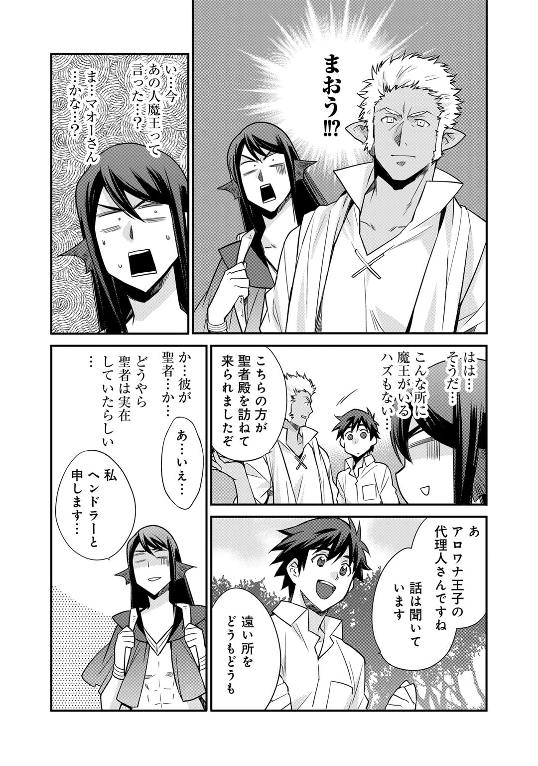 異世界で土地を買って農場を作ろう - 第46話 - Page 9